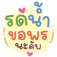 Cute Pastel Songkran Viral Share Sticker