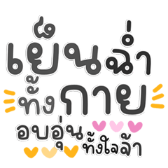 คำพูดเทศกาลฮิต ใช้ง่าย แชทเพลินทุกวัน