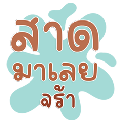 Songkran Splash Chat Viral Fun Phrases