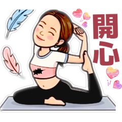 運動的自己