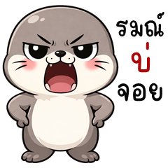 Cheeky Otter (THAI)