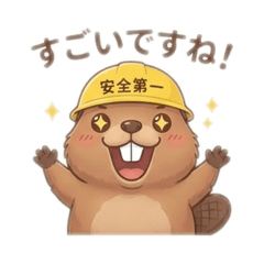 Safety First Beaver for Work