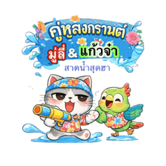 Duangrat_20260329170122