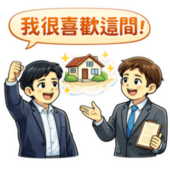 台灣人在東京買房【評估・議價篇】