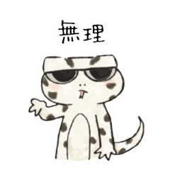 Cheeky Leopard Gecko