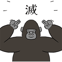 會動的！大猩猩的日常