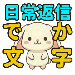 Everyday replies: "Large letters" rabbit