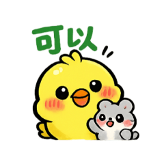 啾啾鳥與小灰鼠的日常好友互動