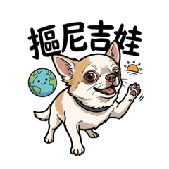 摳尼吉娃～我是拿鐵