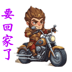 老猴3