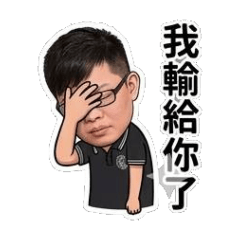 小潘自己設計的