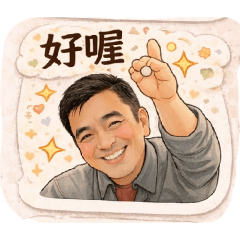 暖心大叔日常-問候篇