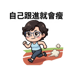 Lumi團隊瘦身貼圖