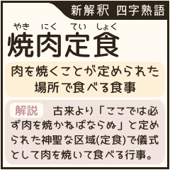 日文四字成語字典