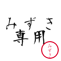 Mizuki Text Shuji Stickers