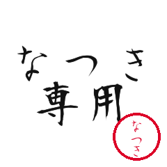 Natsuki Text Shuji Stickers