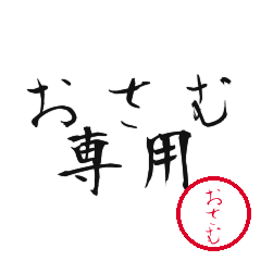 Osamu Text Shuji Stickers