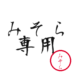 Misora Text Shuji Stickers