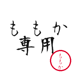 Momoka Text Shuji Stickers