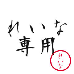 Reina Text Shuji Stickers