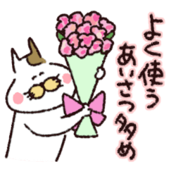 にっこり白にゃん　よく使う挨拶多め