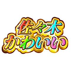 I love Sasaki. Rainbow SP