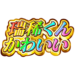 I love Mizuki-kun. Rainbow SP