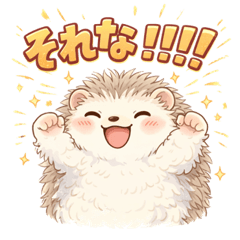 超懂我！软萌刺猬贴纸