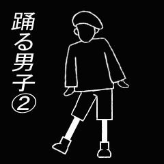 A boy dancing  a littie.2nd.Black ver.