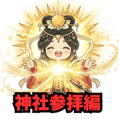 Amateru-chan: Lucky Shrine Visit