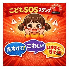 Kids SOS Stickers Quick Safety Messages