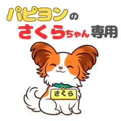 Stamps exclusively for sakura  Papillon