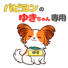 Stamps exclusively for yuki the Papillon