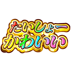 I love Taisho-. Rainbow SP