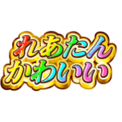 I love Reatan. Rainbow SP