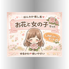 Soft Flower Girl Cute Sticker Set