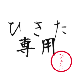 Hikita Text Shuji Stickers