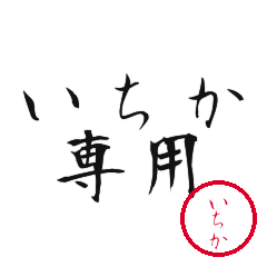 Ichika Text Shuji Stickers