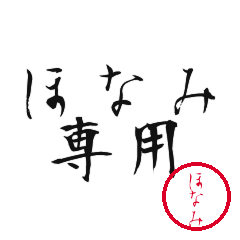 Honami Text Shuji Stickers