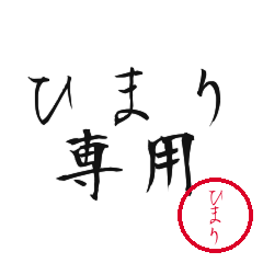 Himari Text Shuji Stickers