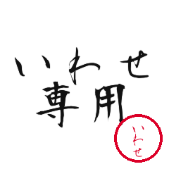 Iwase Text Shuji Stickers