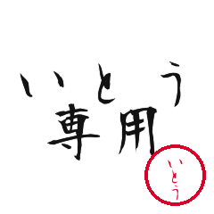 Ito Text Shuji Stickers