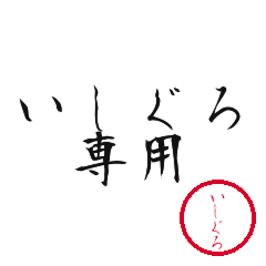 Ishiguro Text Shuji Stickers