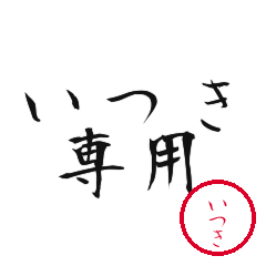 Itsuki Text Shuji Stickers