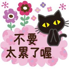黑貓×貼心(北歐風)