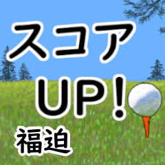 Fukusako'having fun golfing