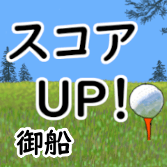 Mifune'having fun golfing (2)