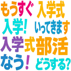 High School Entrance Colorful Stickers
