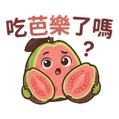 紅心芭樂的軟萌日常