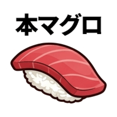 壽司圖鑑貼圖（本鮪魚、鮮蝦等）